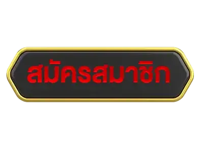 pabo55 สมัคร